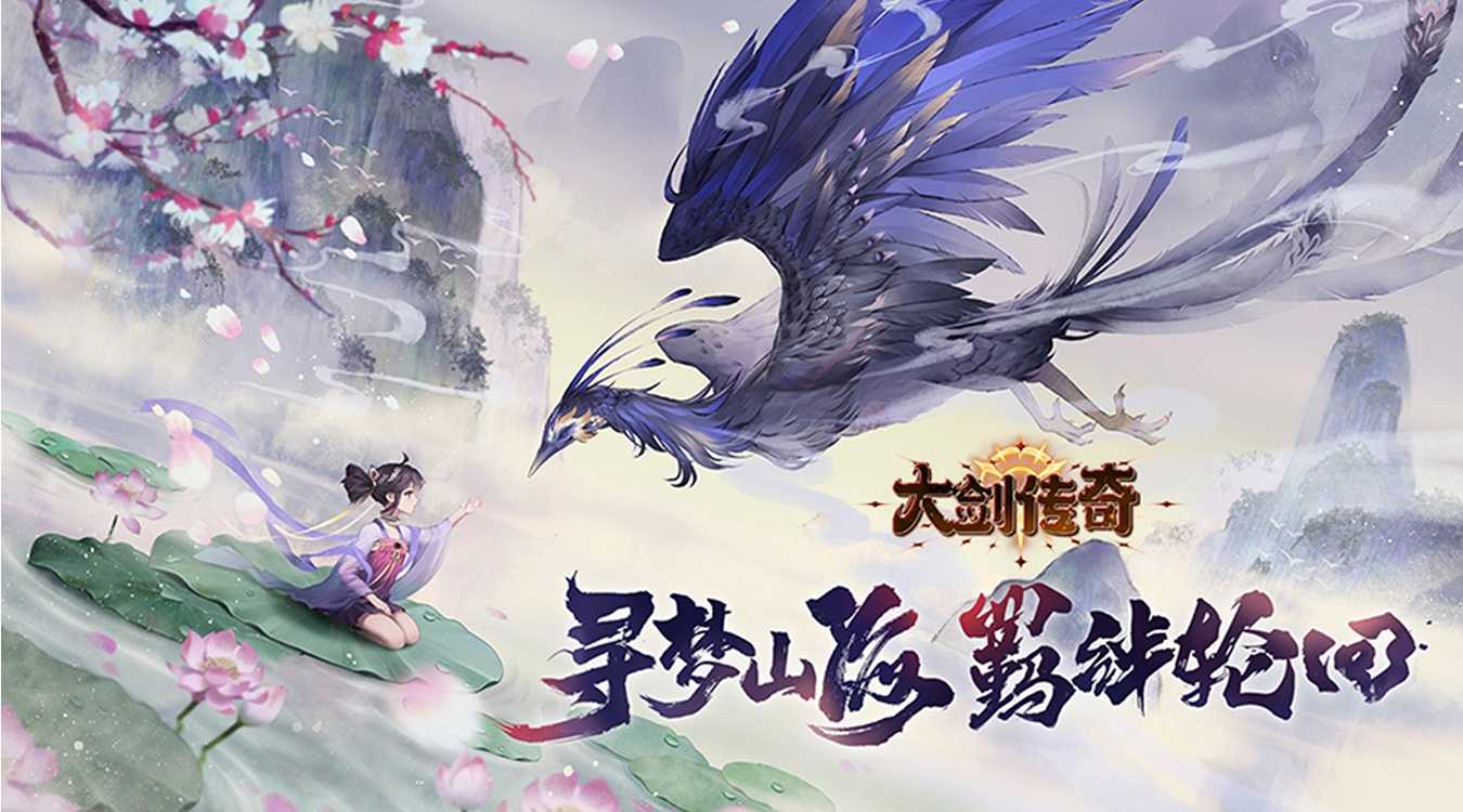 大剑传奇（0.1折大话仙缘）正版