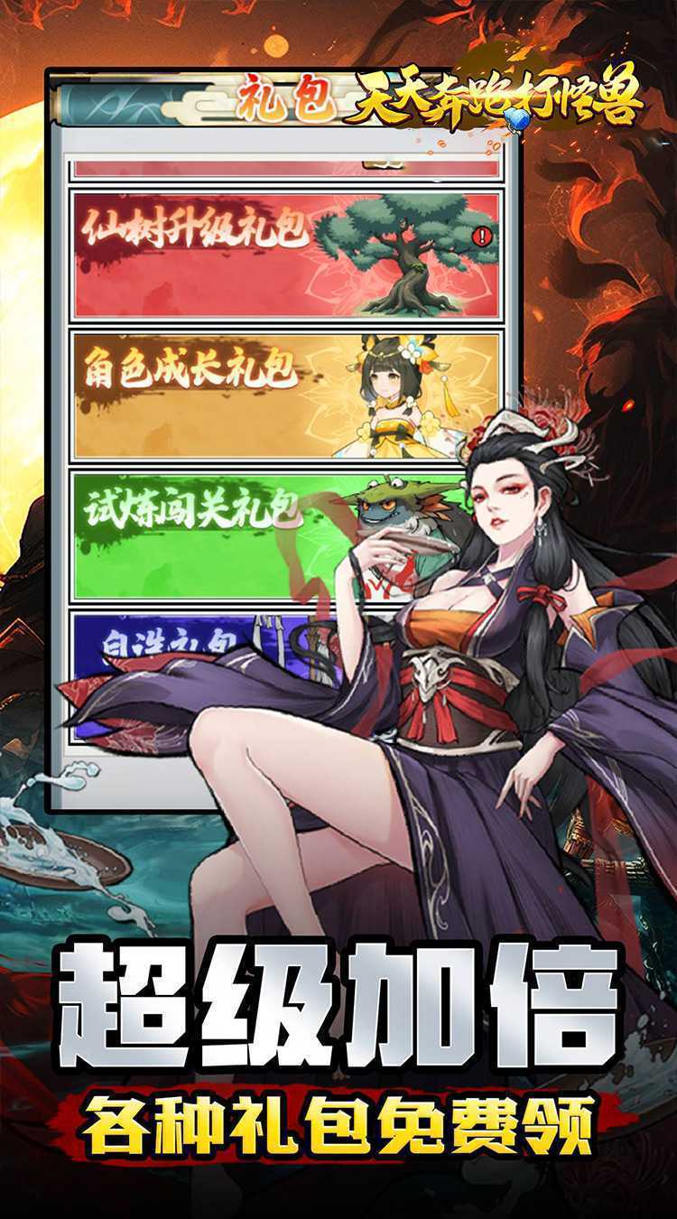 天天奔跑打怪兽（买断福利0.05折）正版
