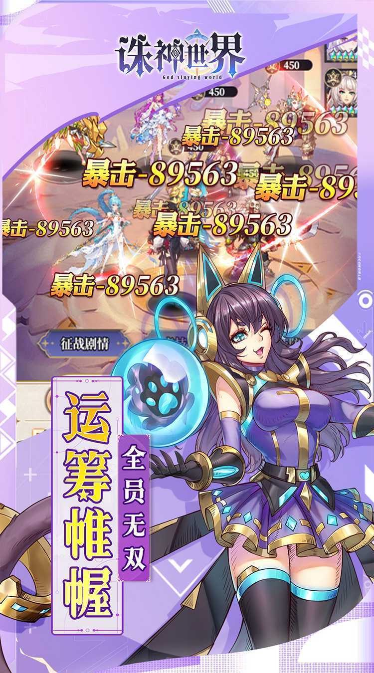 诛神世界（0.1折送UR玄武）最新版本