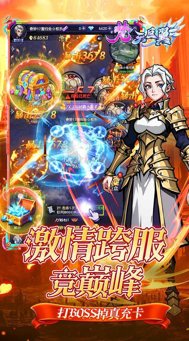 梵天巨翼（0.05折日送千元代金）游戏