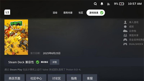 《开炮吧方舟》荣获Steam Deck“绿标”认证，近期好评率飙升91%彰显优化成效(开炮练开发游戏技巧在线播放)