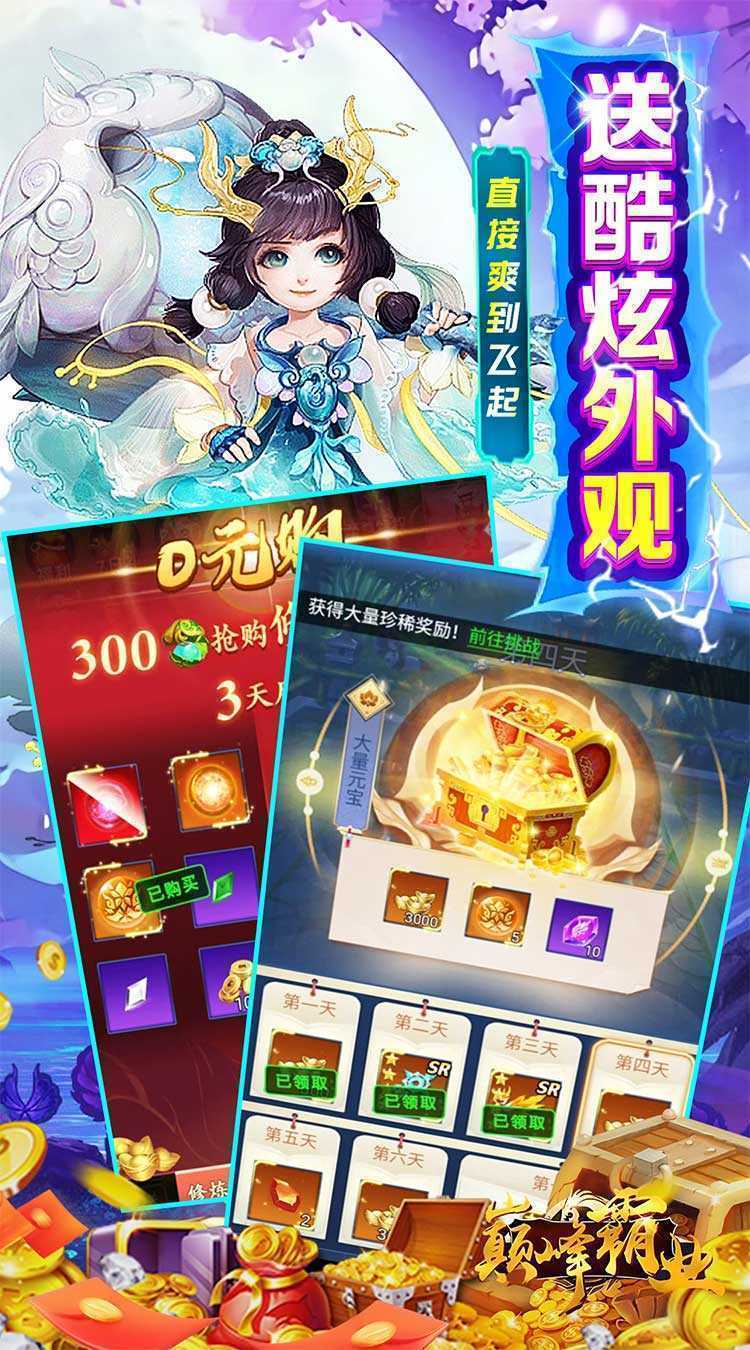 巅峰霸业（剑指九州0.05折）极速版
