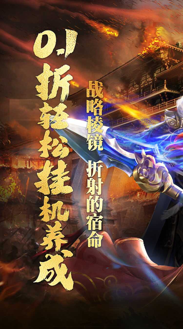 刀剑演武（0.1折每天送648）中文版