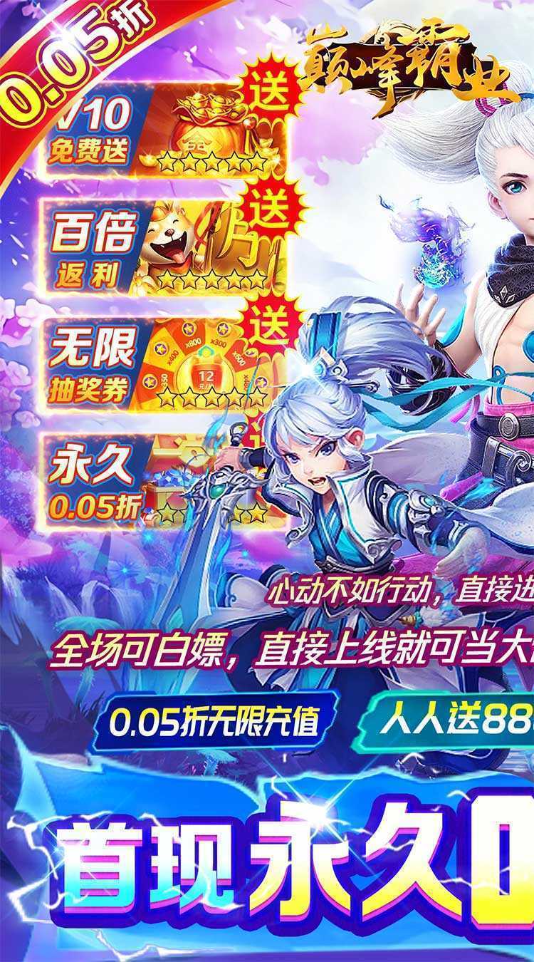 巅峰霸业（剑指九州0.05折）极速版