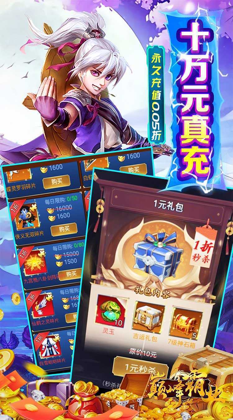 巅峰霸业（剑指九州0.05折）极速版