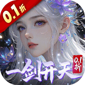 剑开仙门（0.1折开局送逍遥）官服