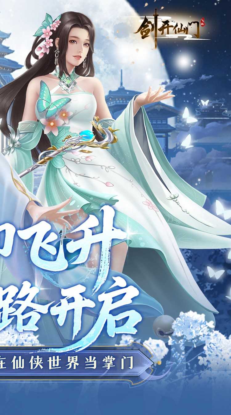 剑开仙门（0.1折开局送逍遥）官服