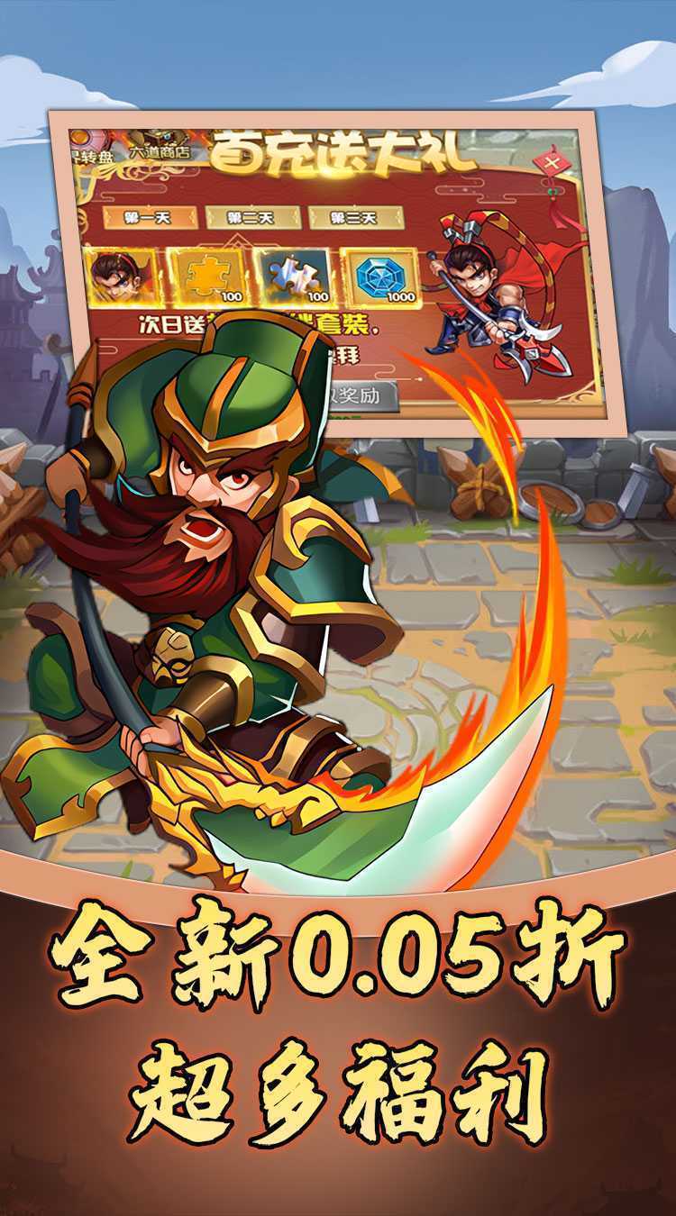 天下策（武将定制0.05折）免费版