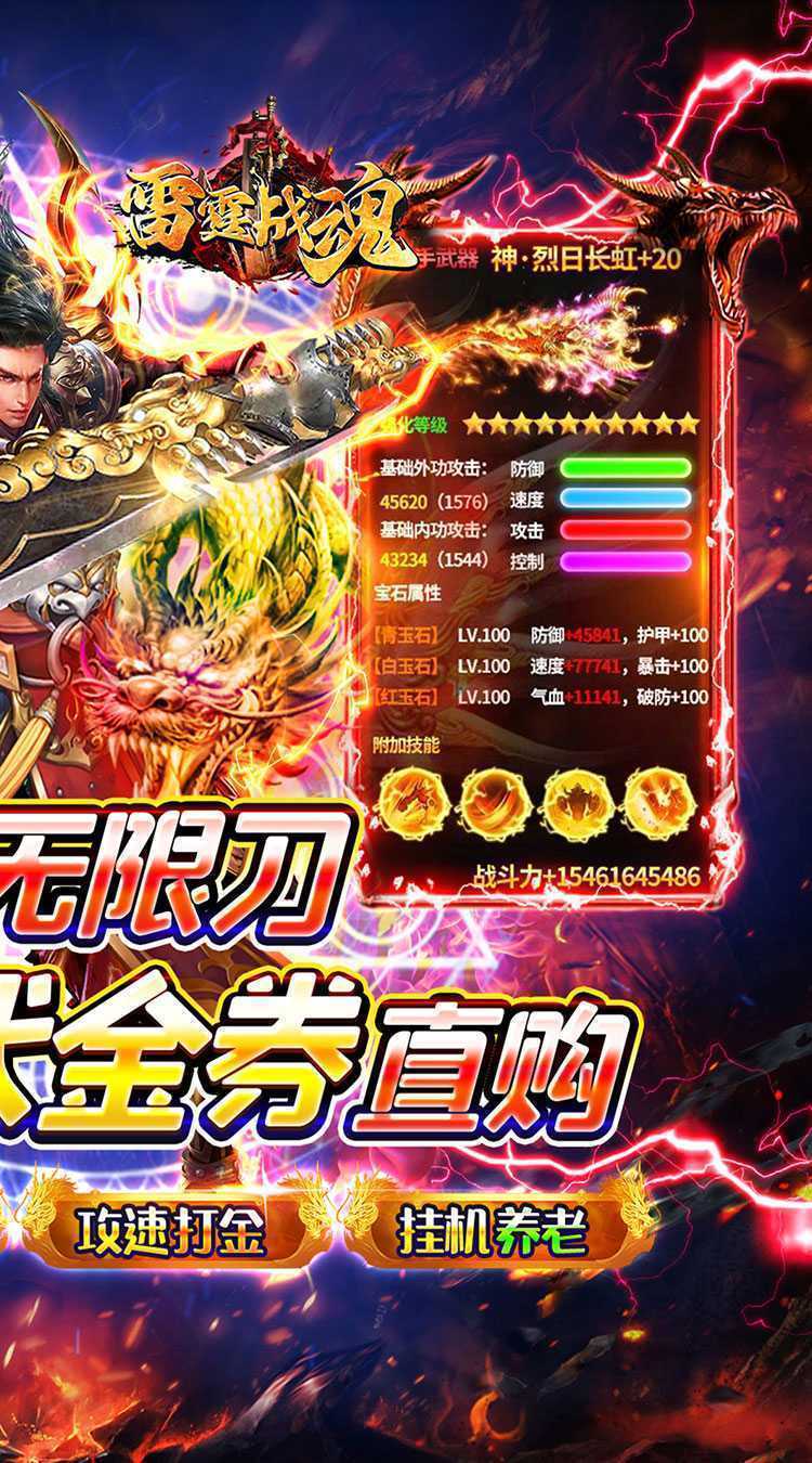 雷霆战魂（专属神器无限刀）精简版