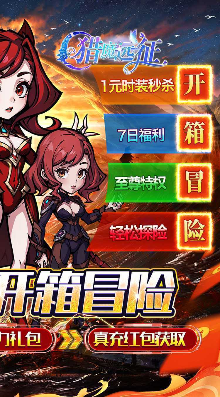 猎魔远征（0.1折奇幻探险）中文版