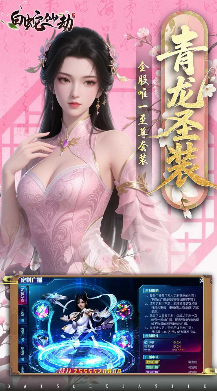 白蛇仙劫（0.05折返变异套装）最新版本