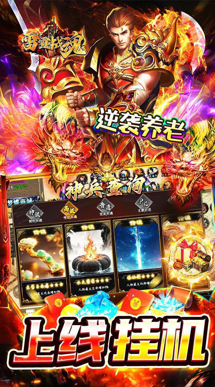 雷霆战魂（专属神器无限刀）精简版