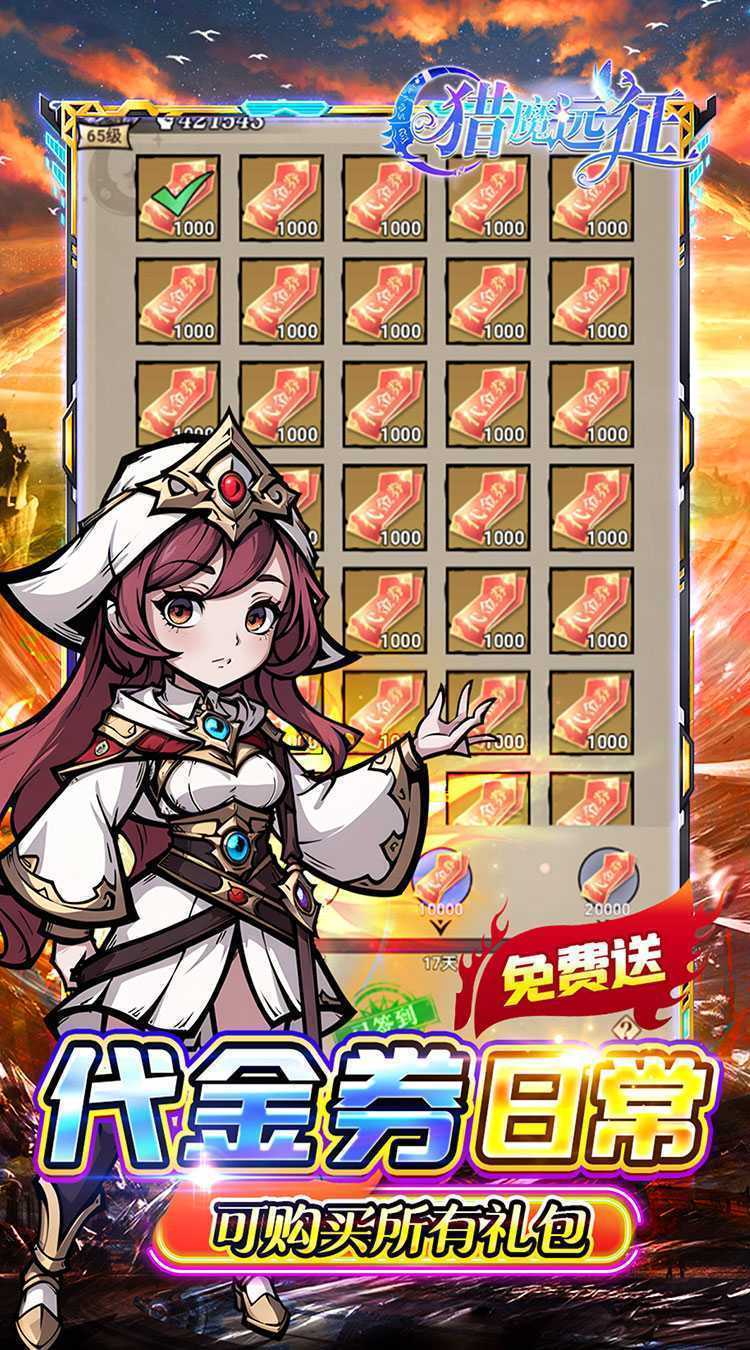 猎魔远征（0.1折奇幻探险）中文版