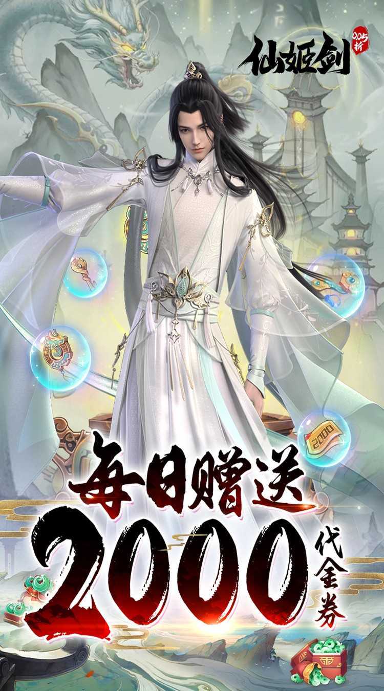 仙姬剑（0.05折天天送代金）官方版
