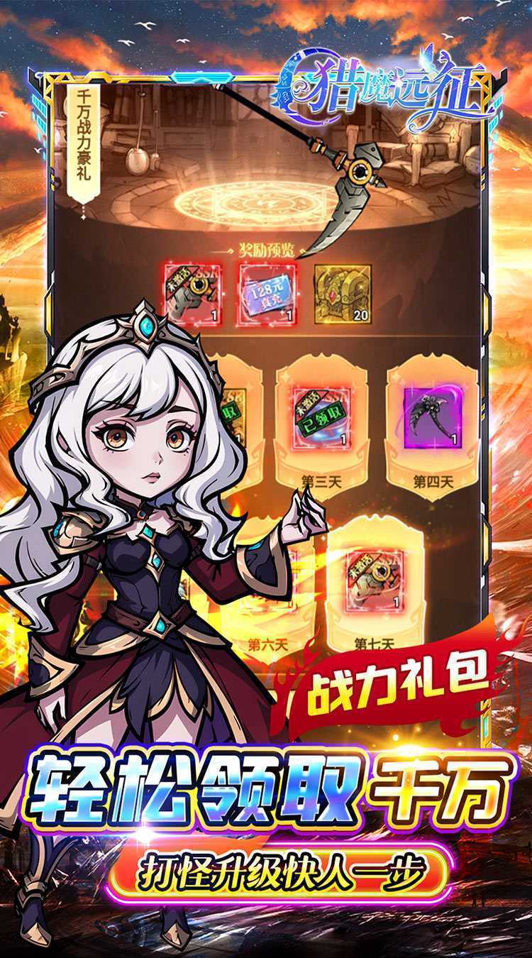 猎魔远征（0.1折奇幻探险）中文版