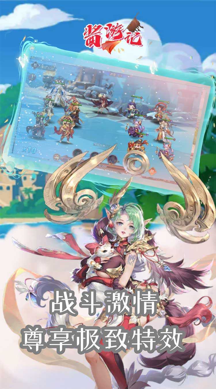酱游记（0.05折免费版）手游