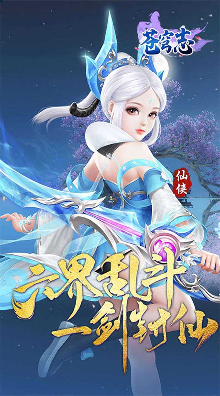 苍穹志（掌握苍穹0.05折）中文版