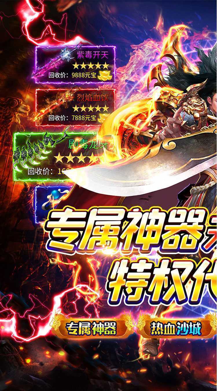 雷霆战魂（专属神器无限刀）精简版