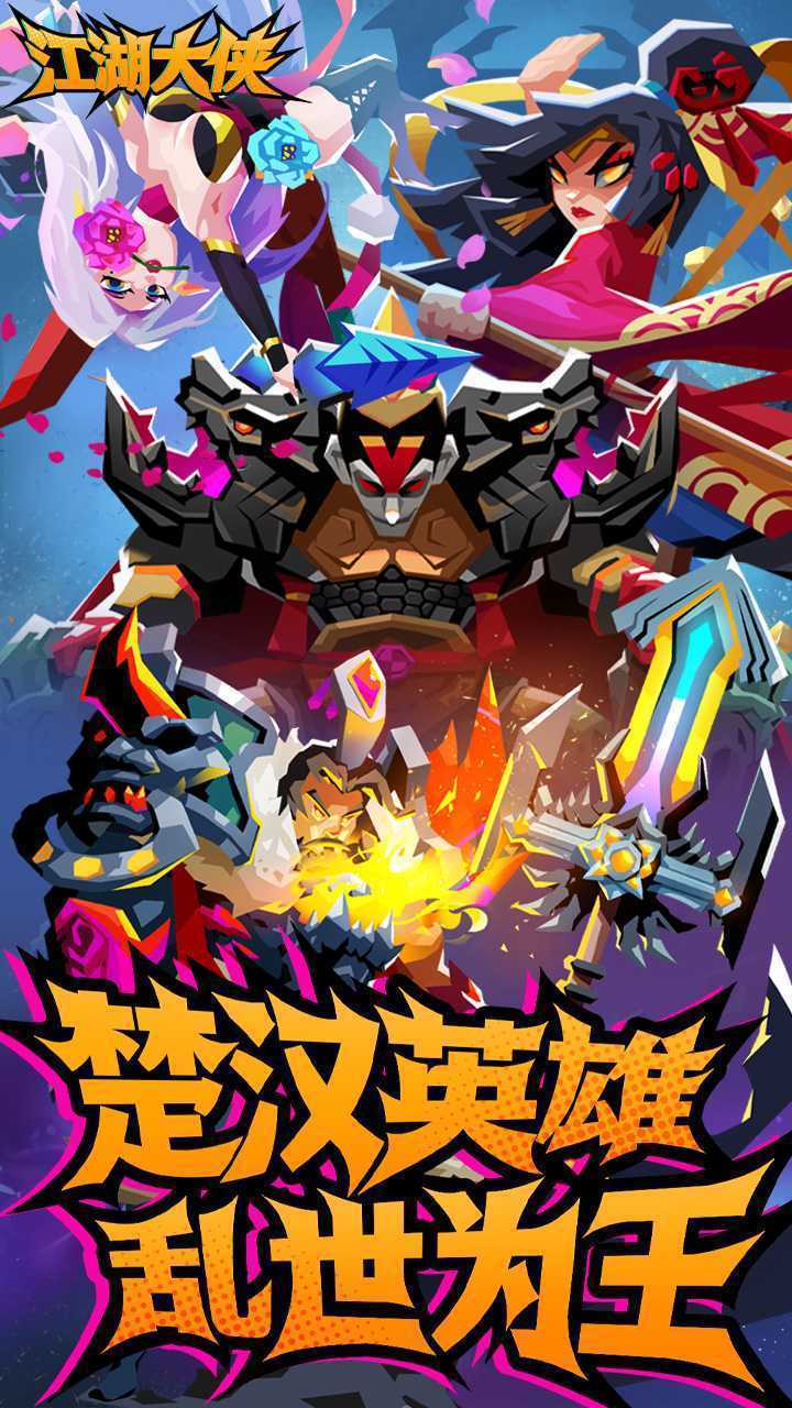 江湖大侠（0.1折武侠）极速版