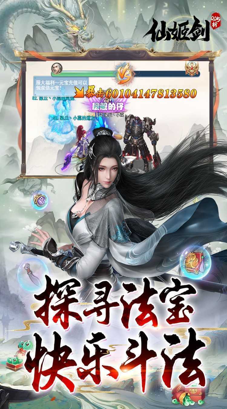 仙姬剑（0.05折天天送代金）官方版