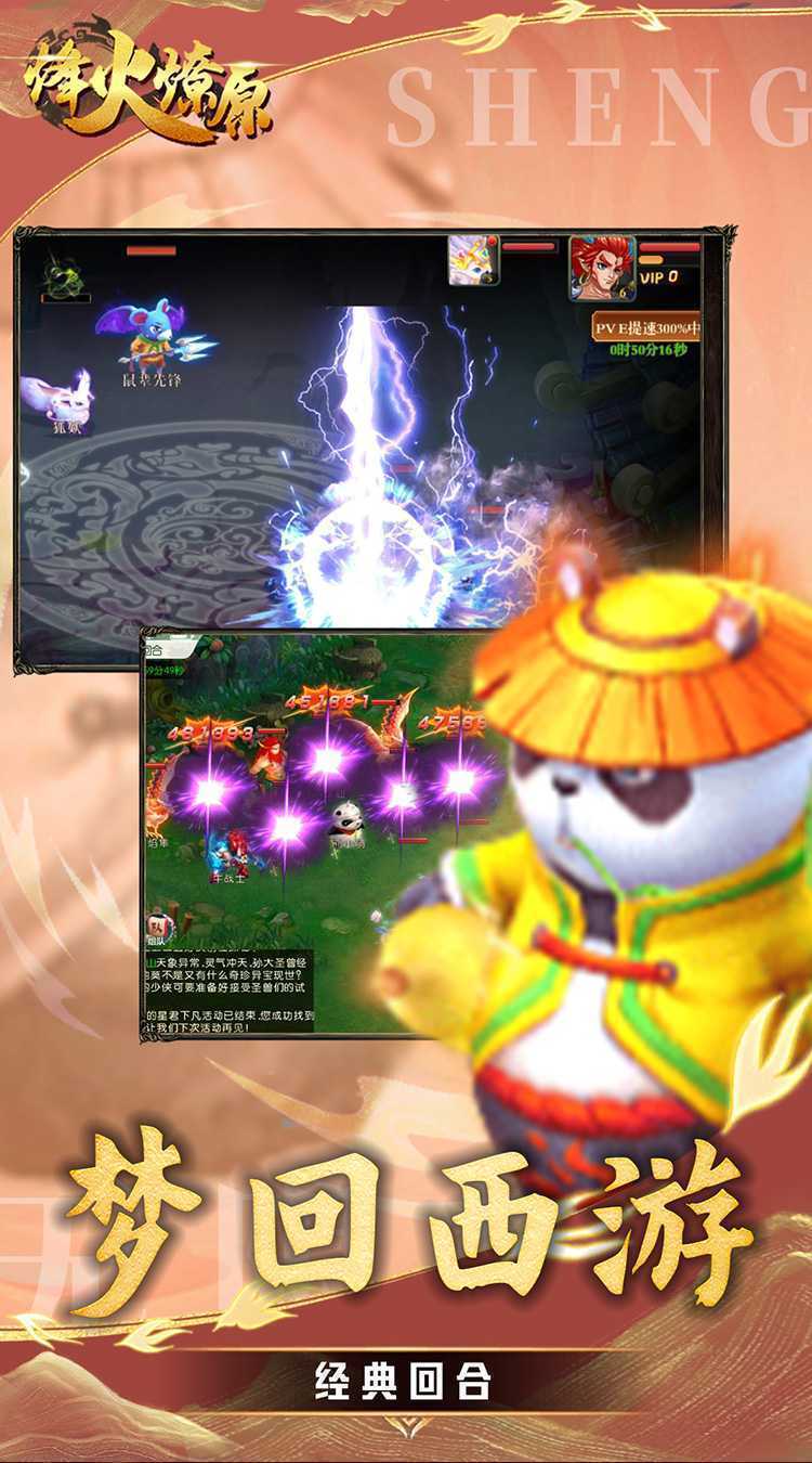 烽火燎原（0.05折梦回西游）免费版
