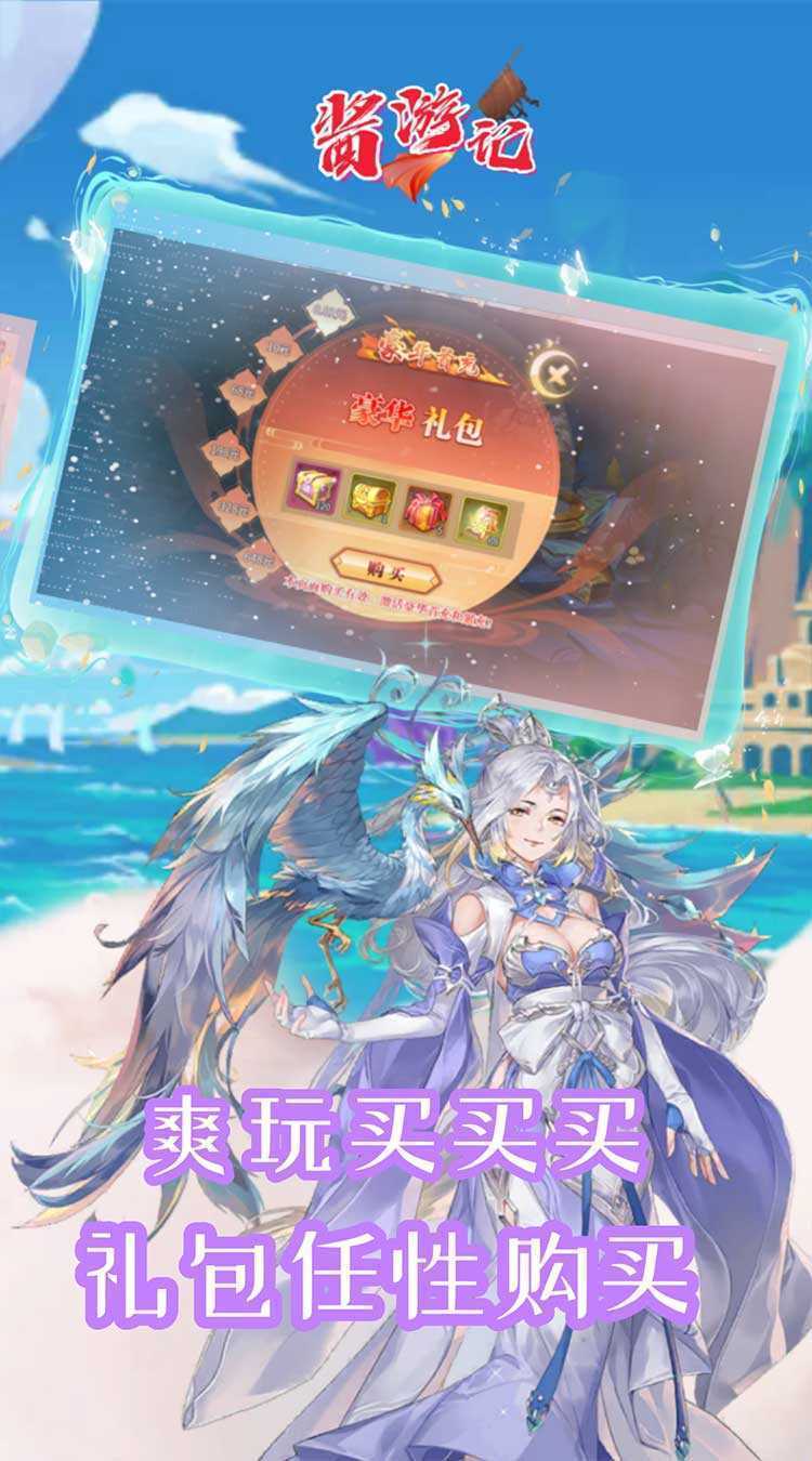 酱游记（0.05折免费版）手游