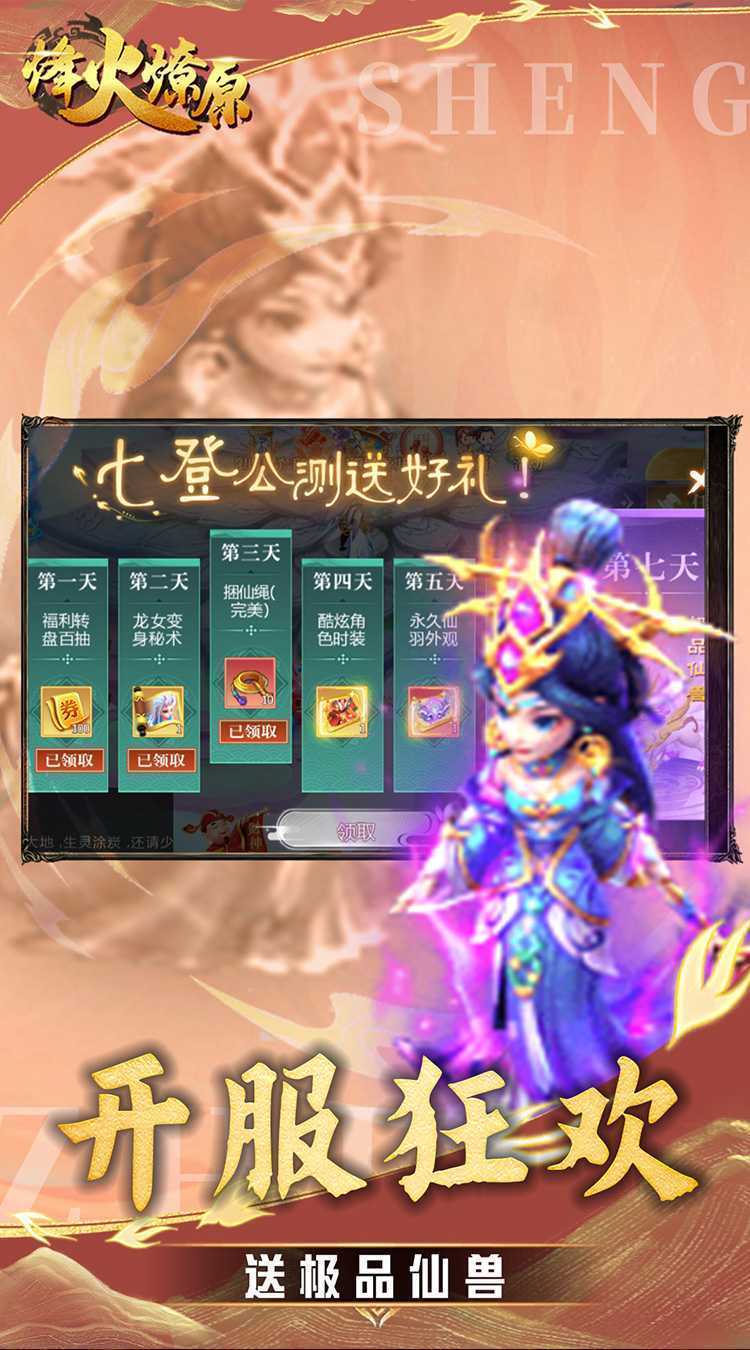 烽火燎原（0.05折梦回西游）免费版