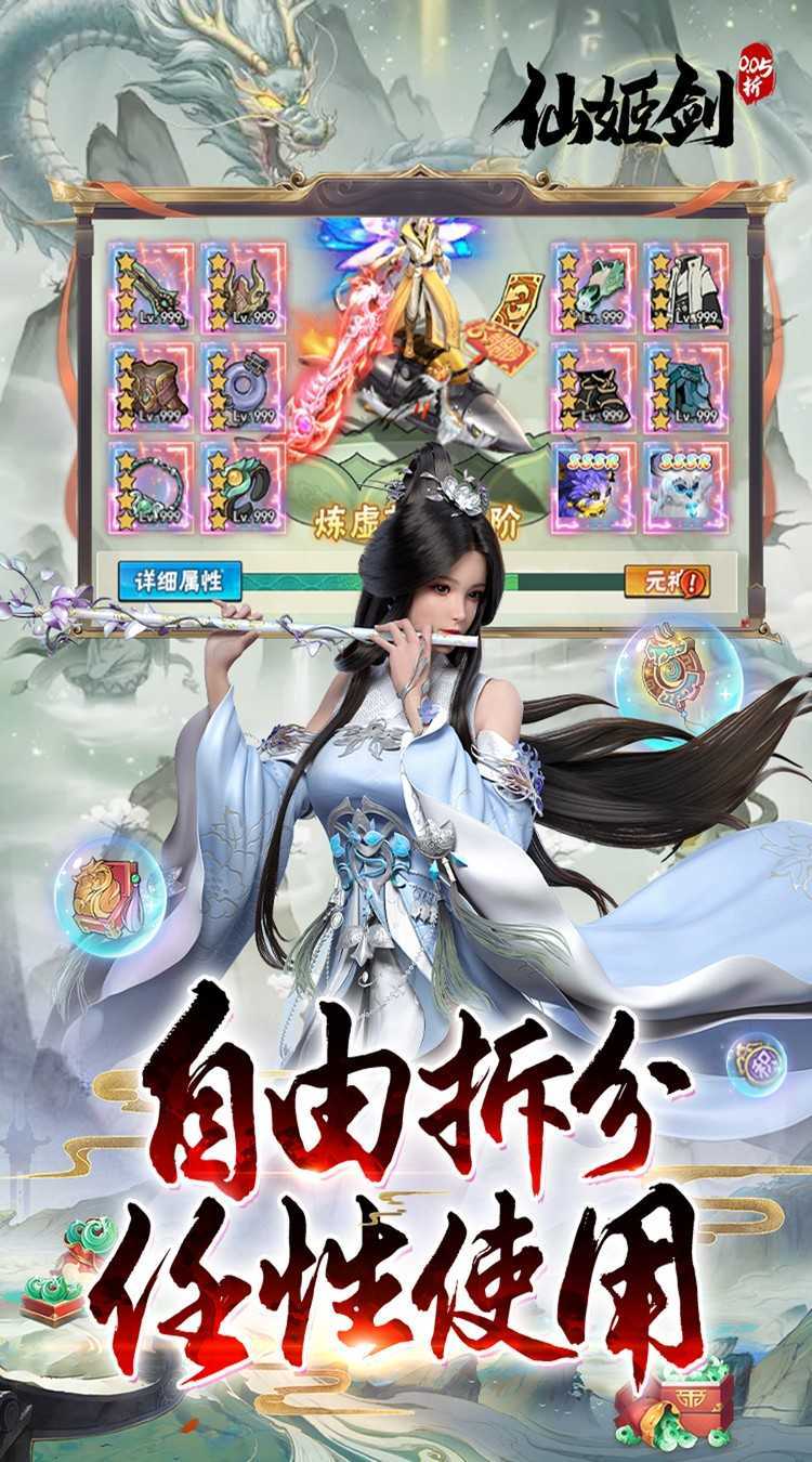 仙姬剑（0.05折天天送代金）官方版