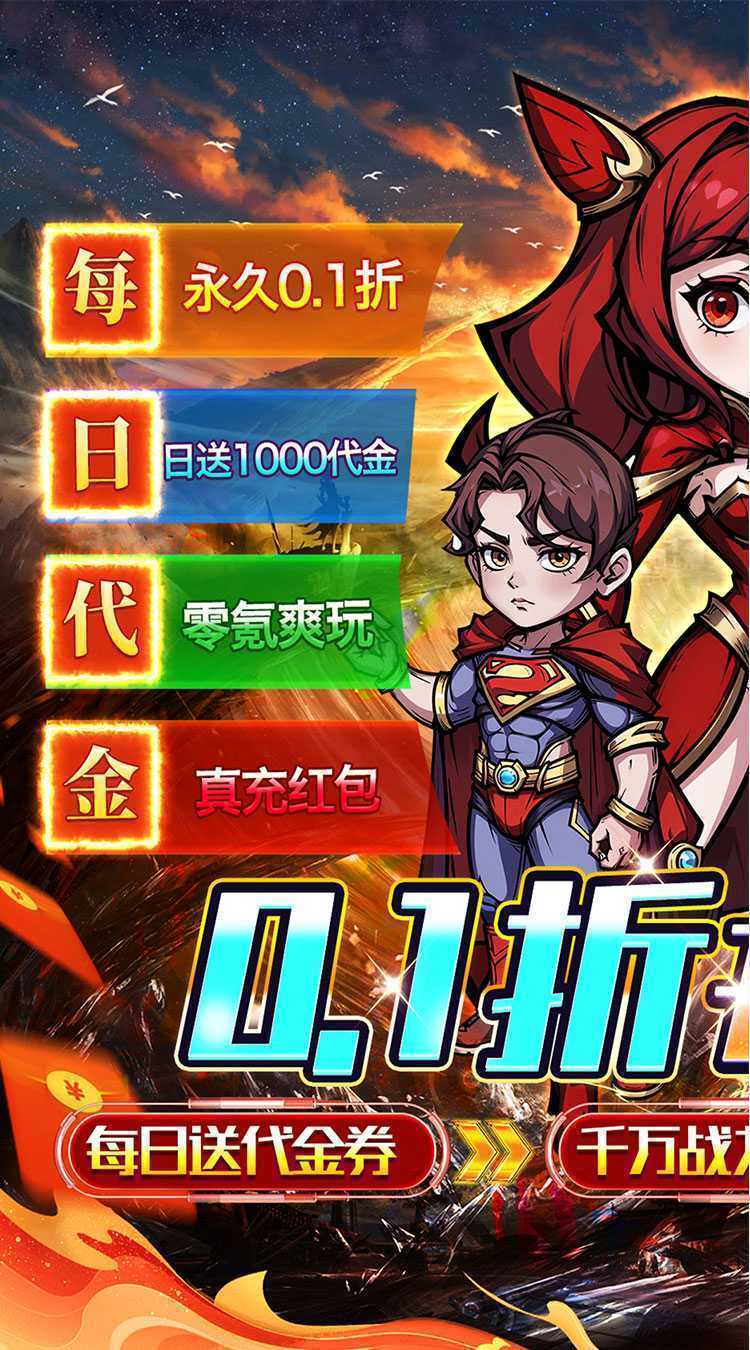 猎魔远征（0.1折奇幻探险）中文版