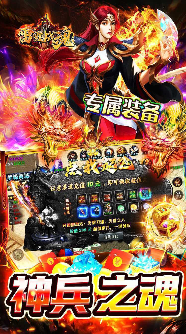 雷霆战魂（专属神器无限刀）精简版