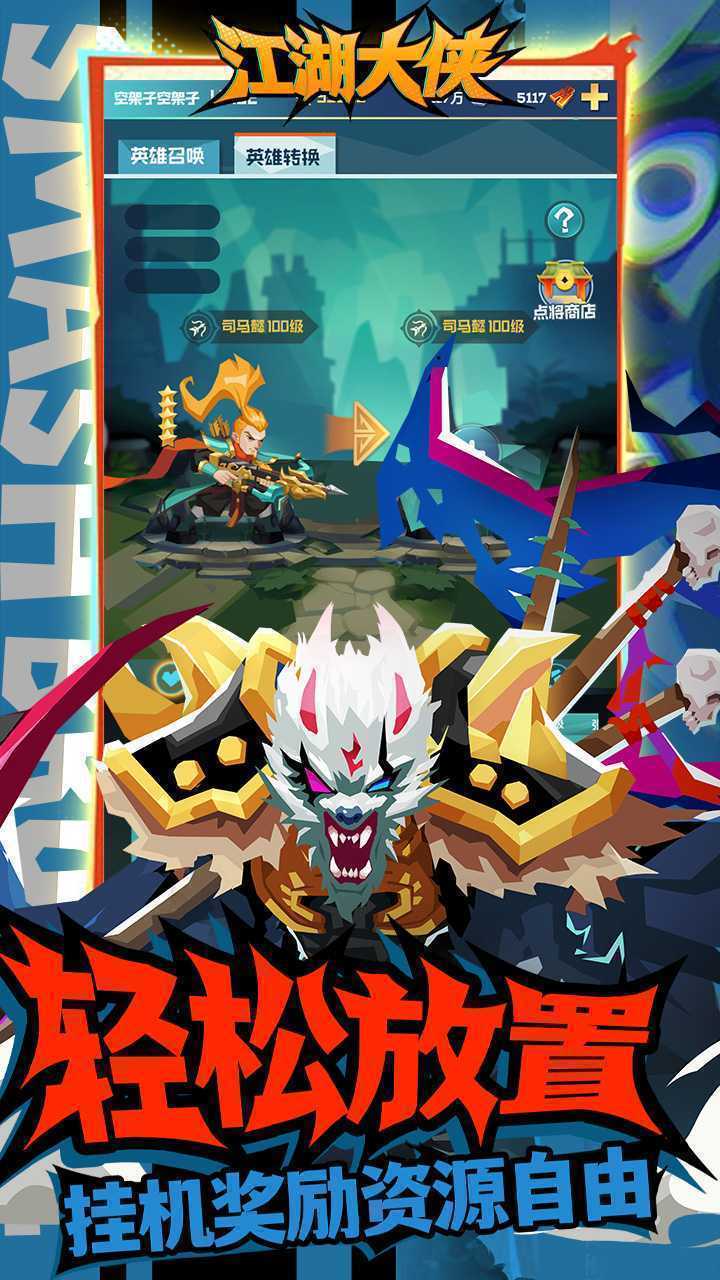 江湖大侠（0.1折武侠）极速版