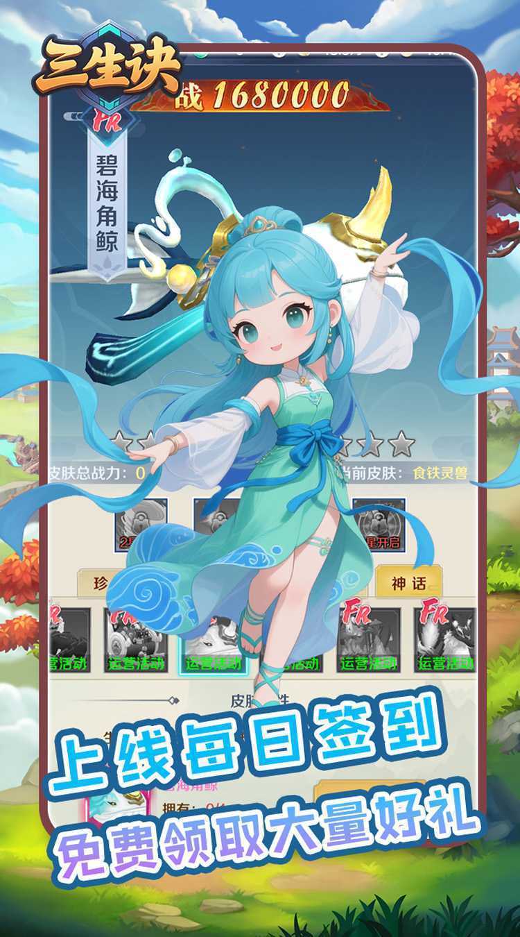 三生诀（0.1折九州风云）手机版