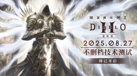《暗黑破坏神2：重制版》开服首日封禁36个违规账号(暗黑破坏神2重制版法师开荒攻略)