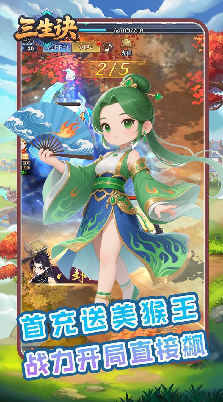 三生诀（0.1折九州风云）手机版
