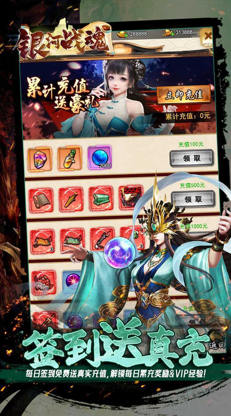 银河战魂（0.05折送玉麒麟）最新