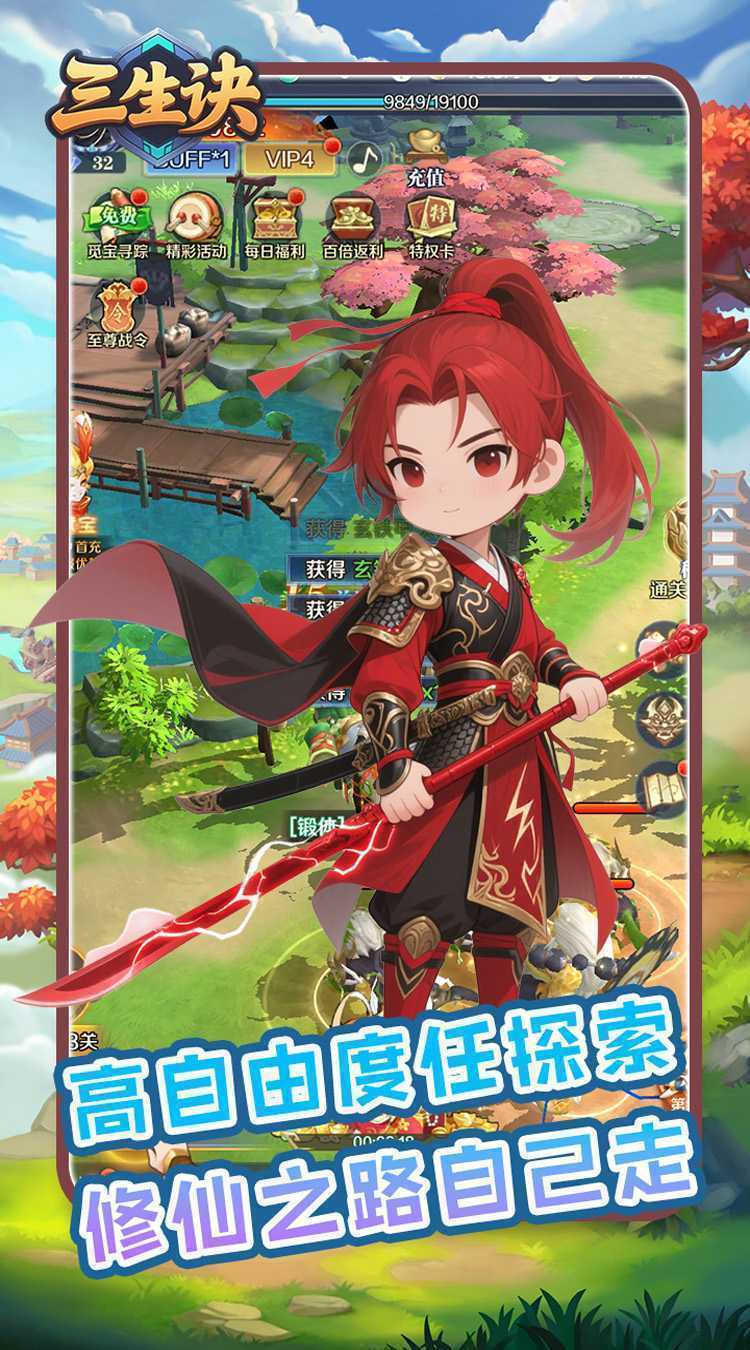 三生诀（0.1折九州风云）手机版