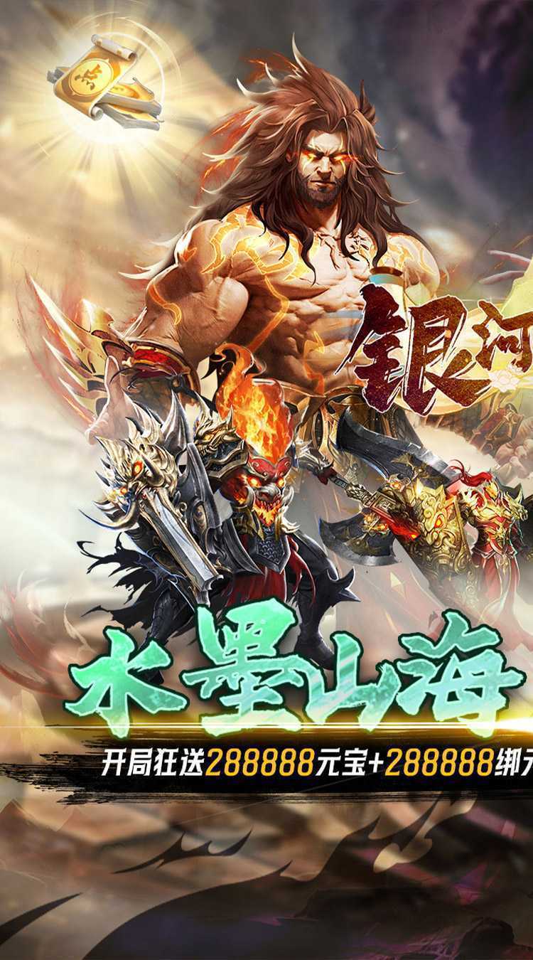 银河战魂（0.05折送玉麒麟）最新