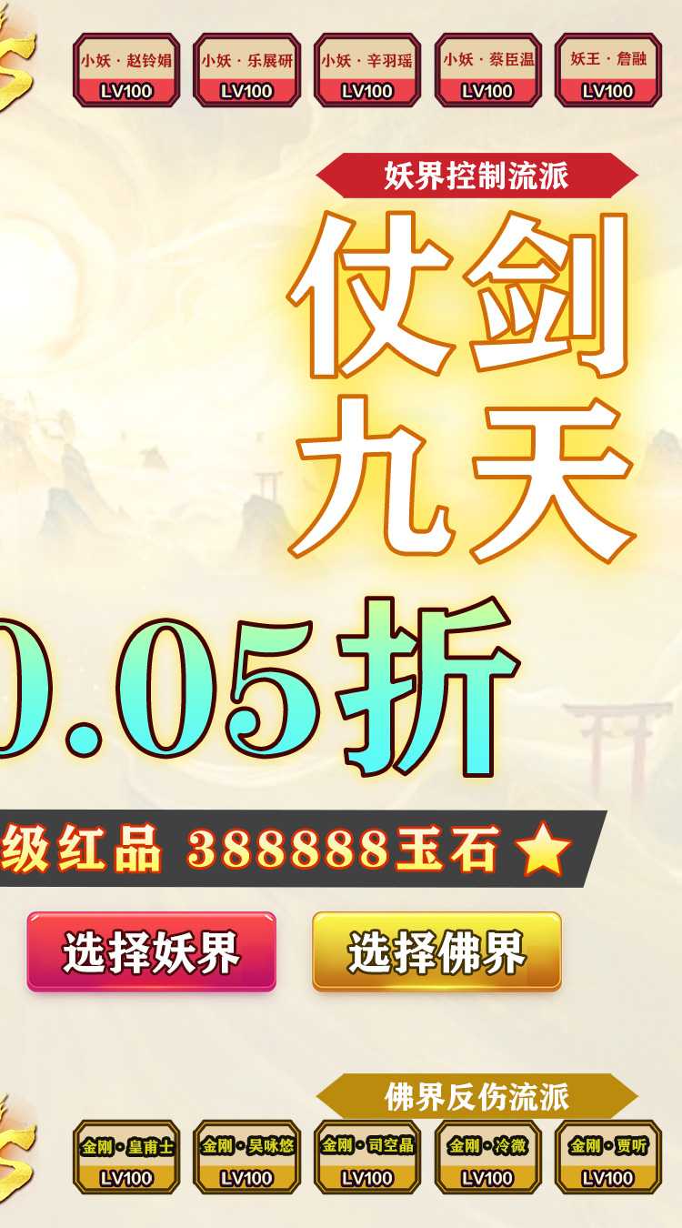 热血格斗（仙侠买断0.05折扣）最新