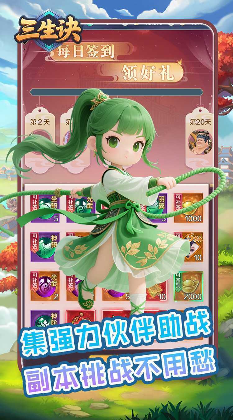 三生诀（0.1折九州风云）手机版