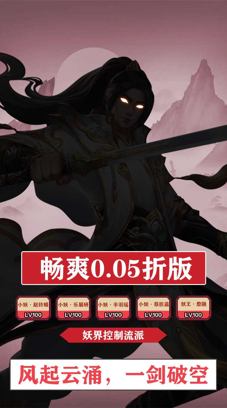 热血格斗（仙侠买断0.05折扣）最新