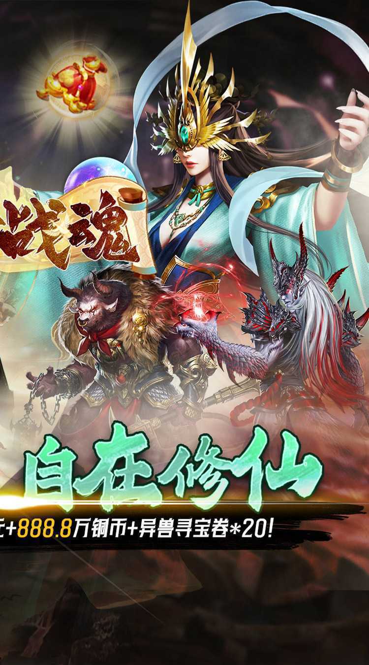 银河战魂（0.05折送玉麒麟）最新