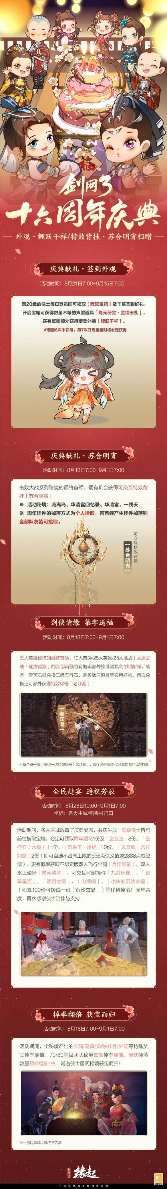 周年遇七夕！《剑网3缘起》周年宴携七夕新品共谱江湖浪漫(剑仙周年庆)