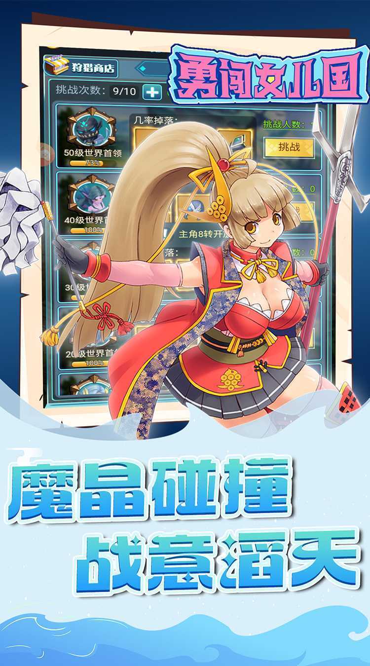 勇闯女儿国（0.05折大陆战纪）免费版