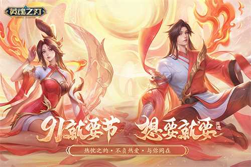 《英魂之刃》91节邂逅浪漫七夕！双节同庆限定好礼上线即得(《英魂之刃》世界boss召唤攻略)