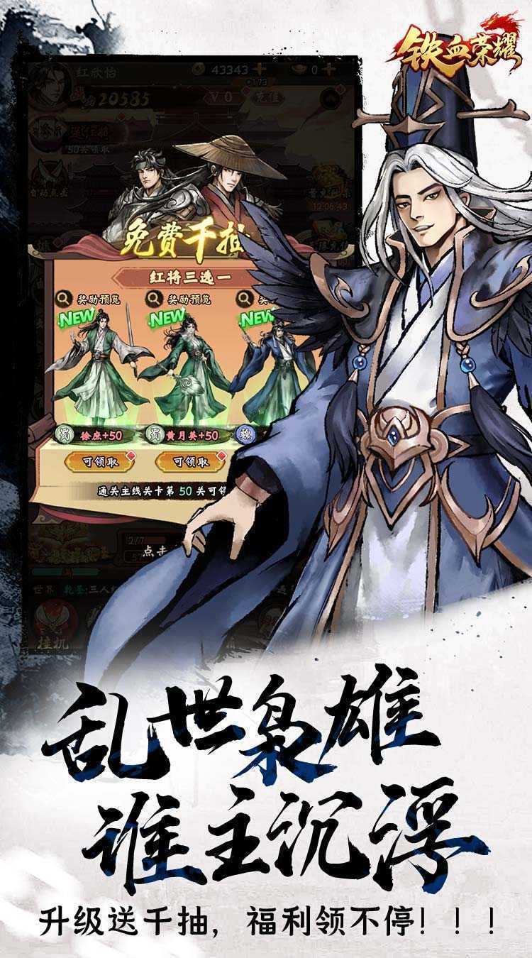 铁血荣耀（0.05折福利版）精简版