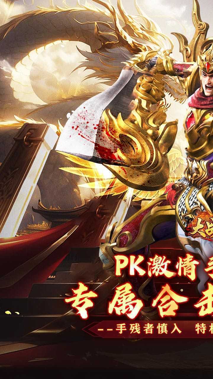 大战国（合击专属激情）游戏