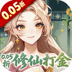 勇者大暴走（0.05折凡人修仙）安卓版