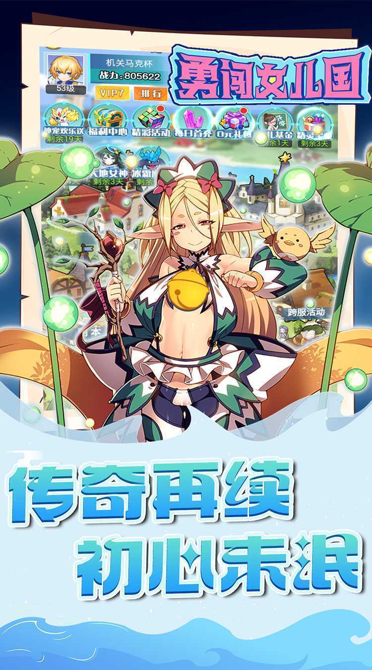 勇闯女儿国（0.05折大陆战纪）免费版
