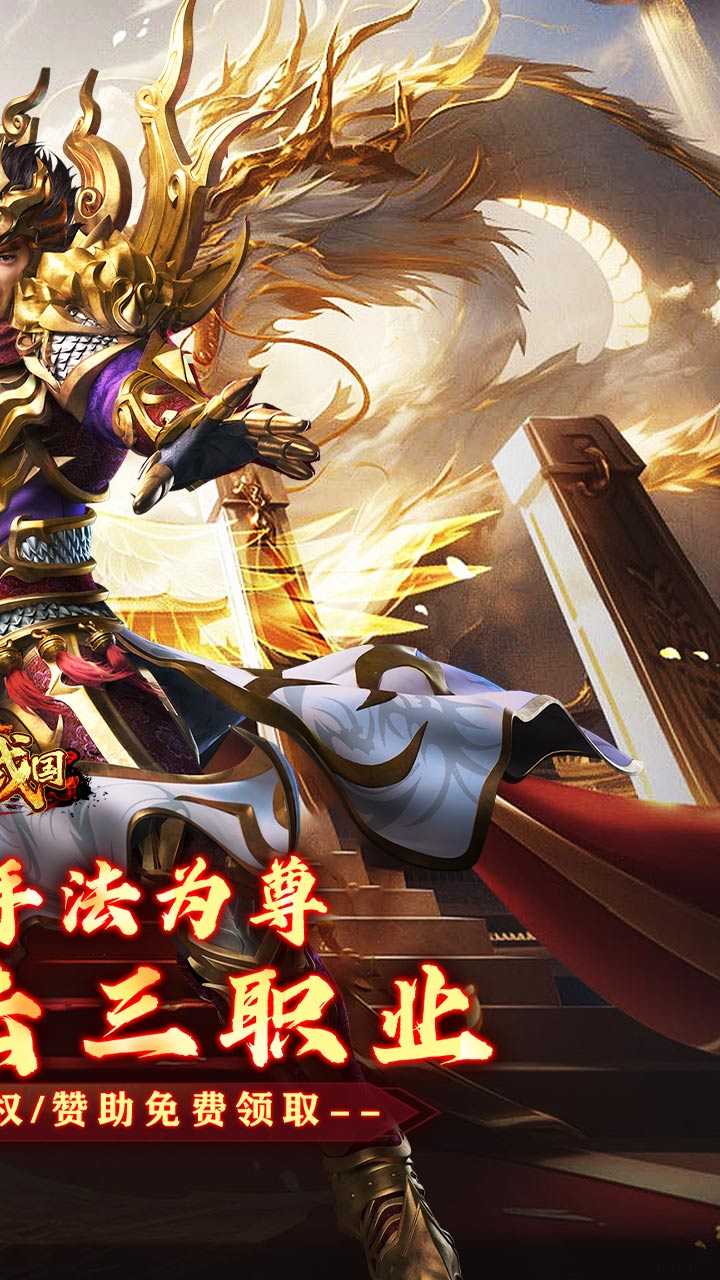 大战国（合击专属激情）游戏