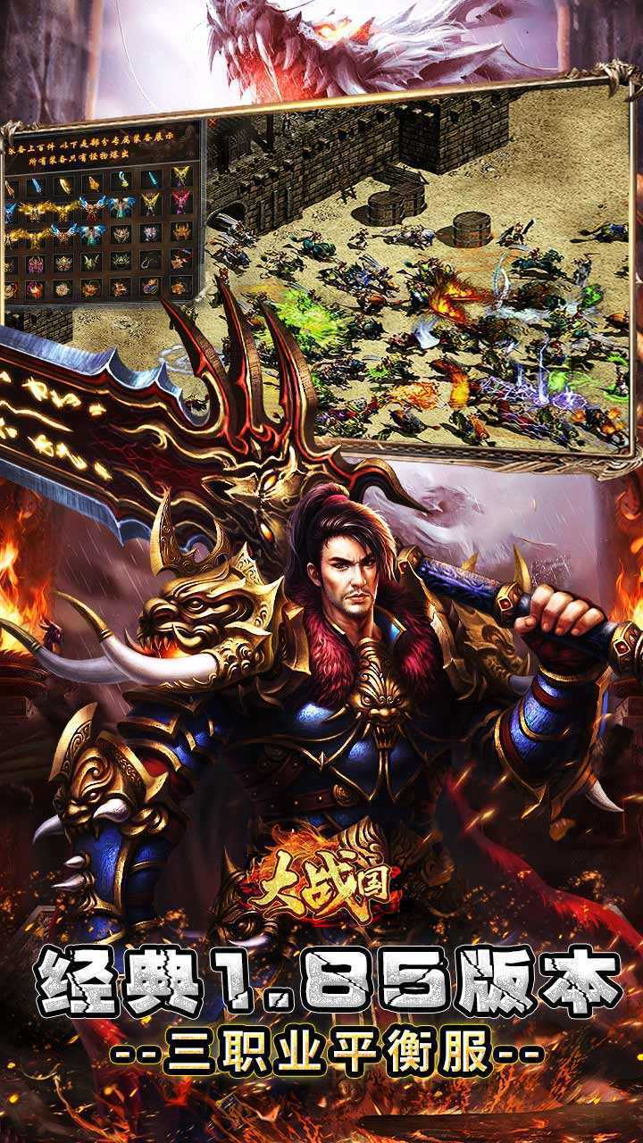 大战国（合击专属激情）游戏